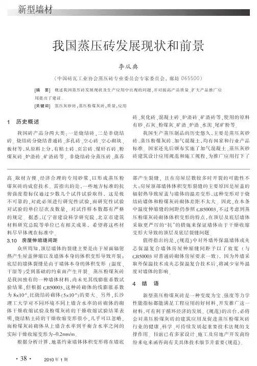 我国蒸压砖发展现状和前景