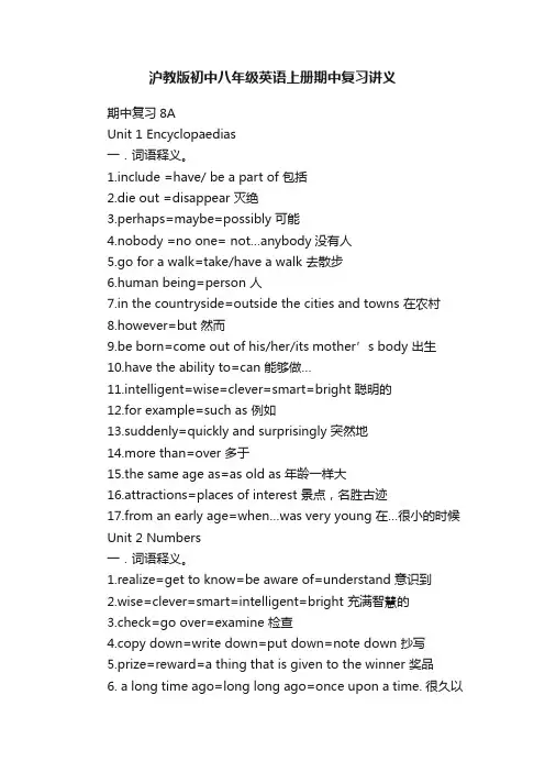 沪教版初中八年级英语上册期中复习讲义