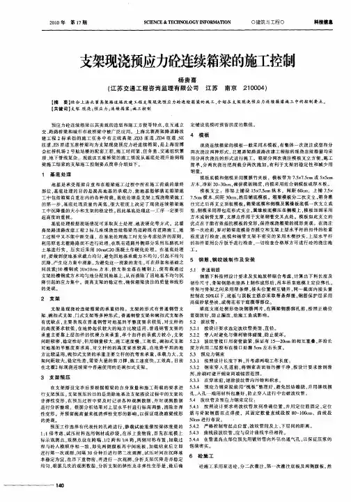 支架现浇预应力砼连续箱梁的施工控制