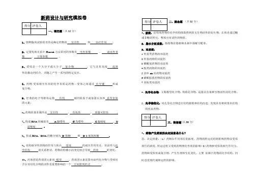 山东大学新药设计(网络A)