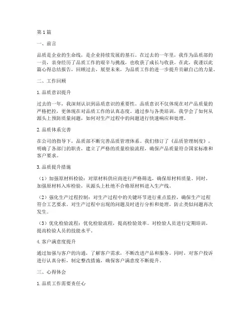 品质部心得总结报告范文(3篇)