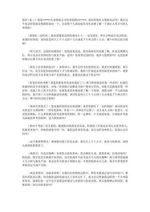 平安寿险销售话术[1]