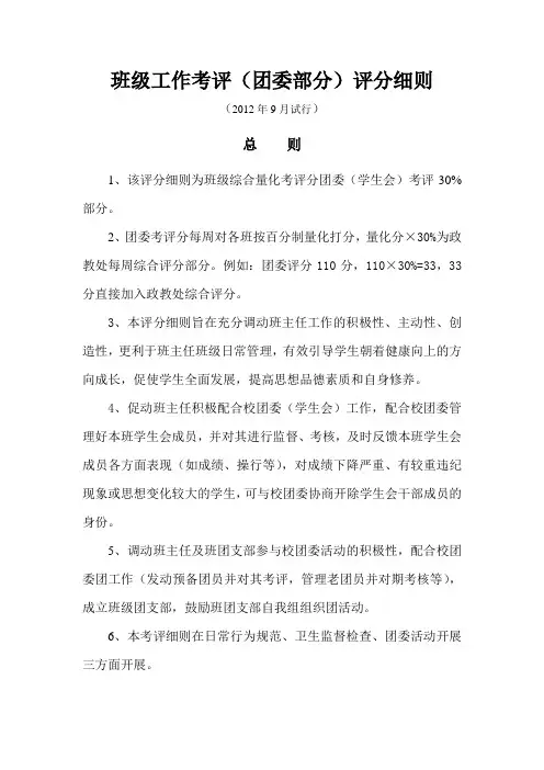 团委(学生会)工作考评评分细则