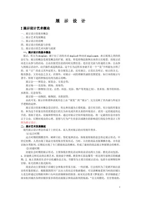 展示设计讲义