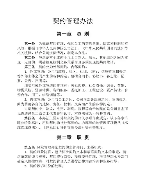契约管理办法