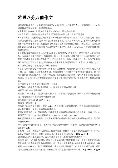 雅思八分万能作文