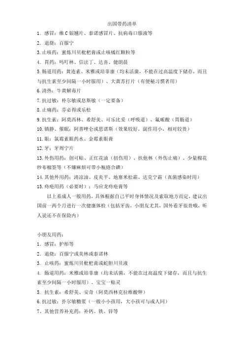 出国常用药清单