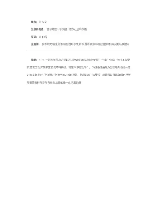 版本研究和目录学的关系
