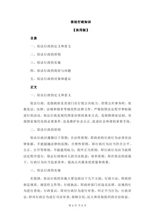 依法行政知识