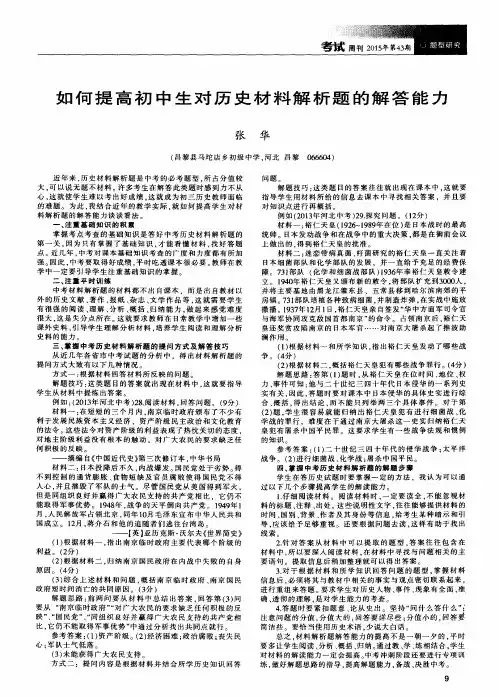 如何提高初中生对历史材料解析题的解答能力