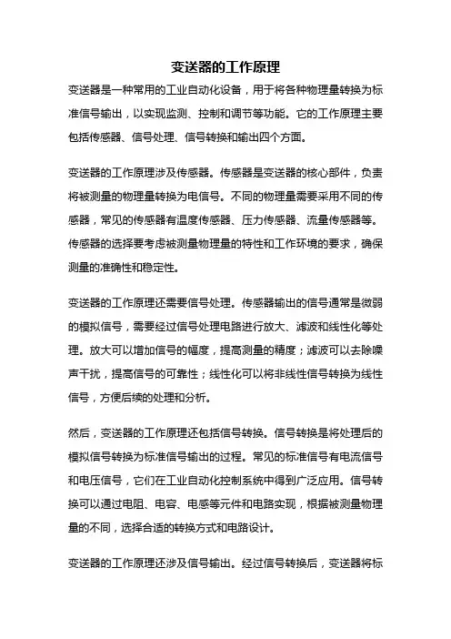 变送器的工作原理
