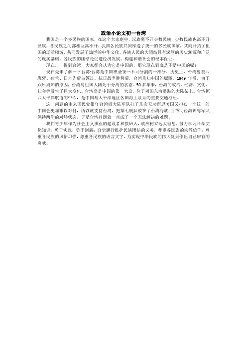 政治小论文初一台湾600
