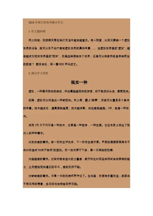 2016年浙江卷高考满分作文.doc