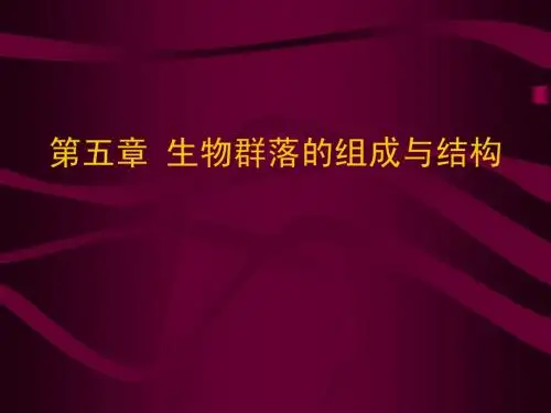 生态学5章