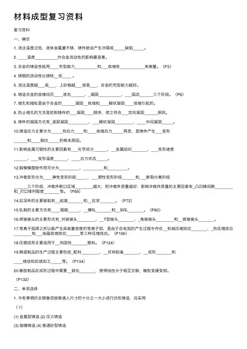 材料成型复习资料
