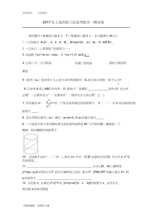 2017虹口高三数学一模