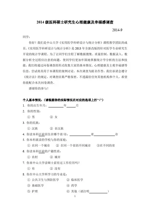 国际大学调查(ICS)-主观幸福感量表