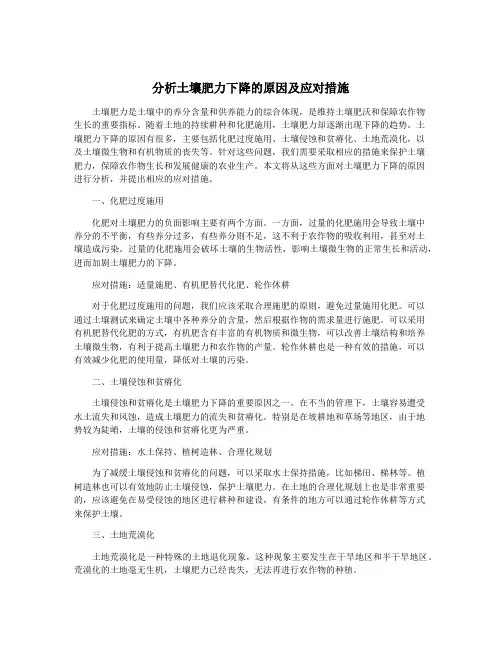 分析土壤肥力下降的原因及应对措施
