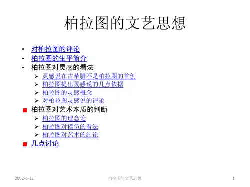 西方古代文艺理论：柏拉图的文艺思想