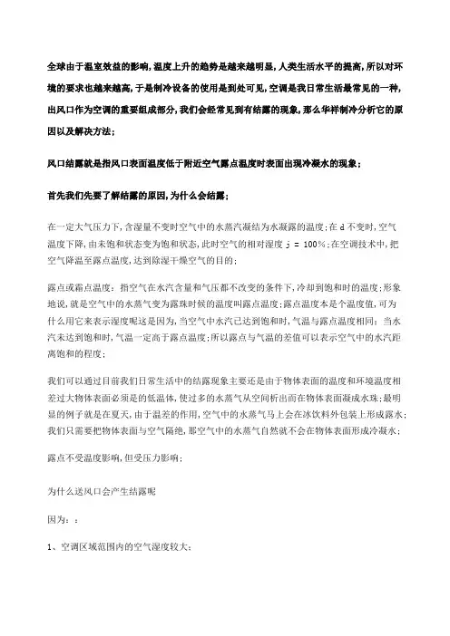 风口结露的原因及解决方法