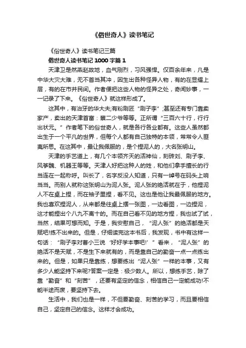 《俗世奇人》读书笔记