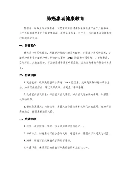 肺癌患者健康教育