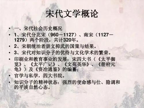 宋代文学概论