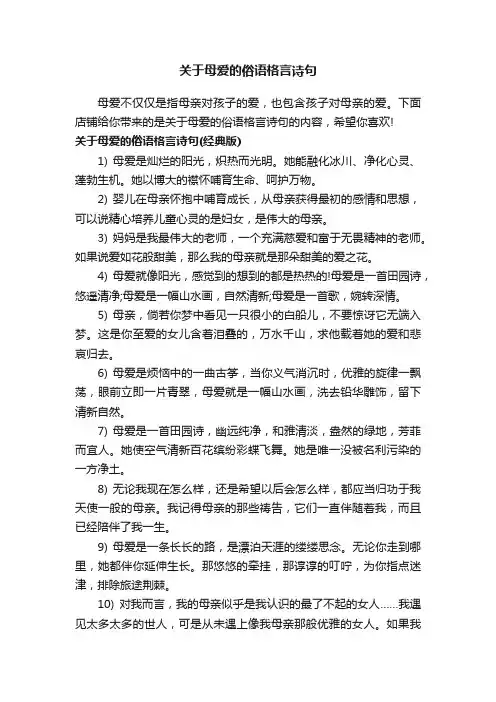 关于母爱的俗语格言诗句