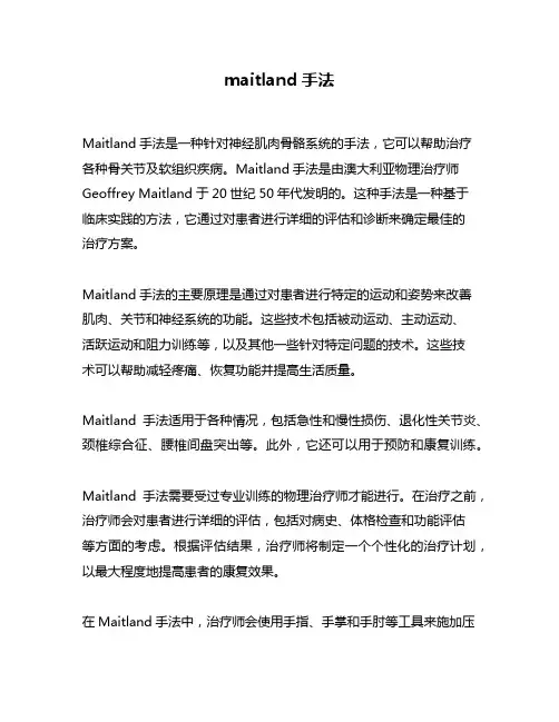 maitland手法