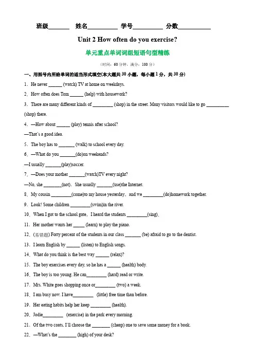Unit 2 单元重点单词词组短语句型精练-八年级英语上册单元重难点易错题精练(人教版)