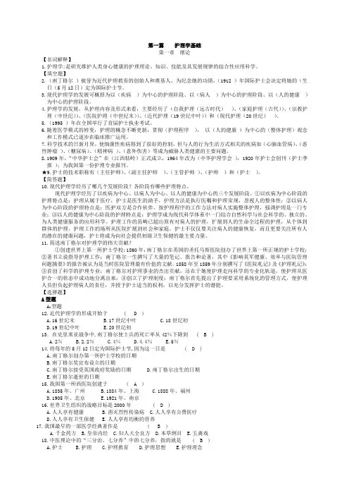 护理学基础中专教程配套习题集及答案