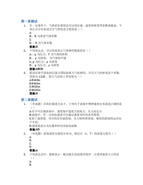 弹箭空气动力学智慧树知到答案章节测试2023年南京理工大学
