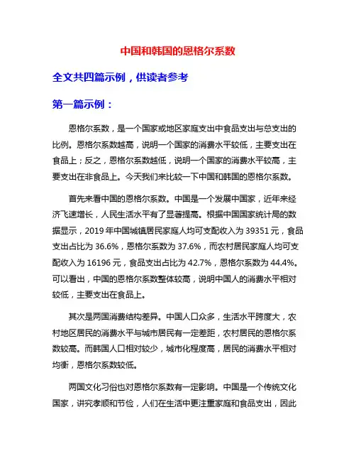 中国和韩国的恩格尔系数
