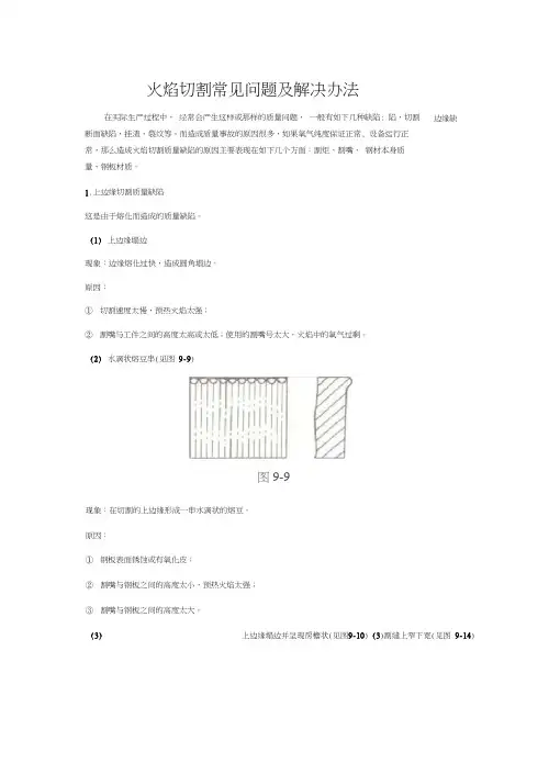 火焰切割常见问题和解决办法