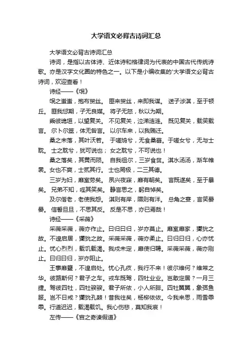 大学语文必背古诗词汇总