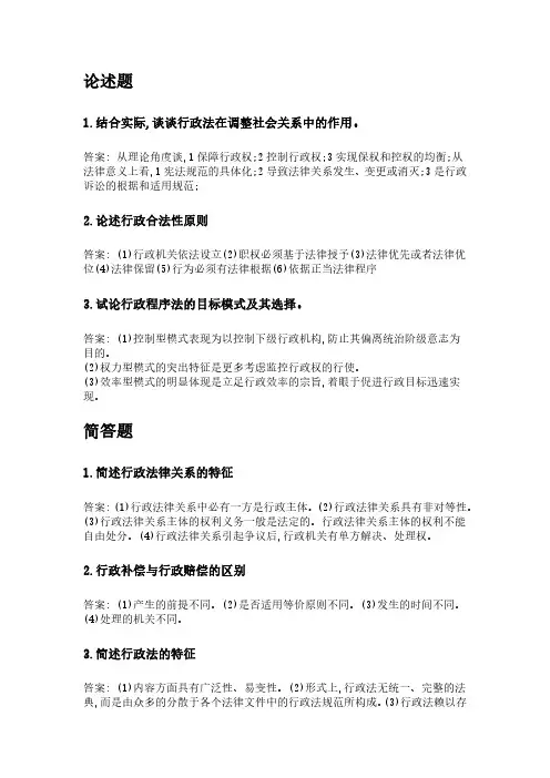 行政法与行政诉讼法(高起本).pdf