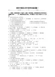 南京中医药大学中药学题库 七套