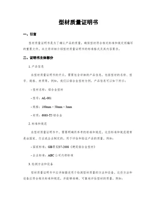 型材质量证明书