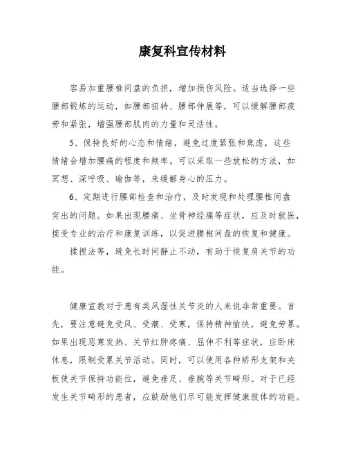 康复科宣传材料