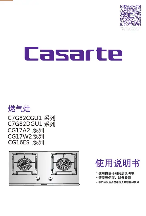卡萨帝燃气灶 JZT-CG17A2(12T)说明书