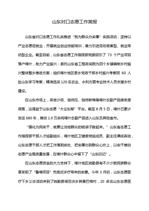 山东对口志愿工作简报