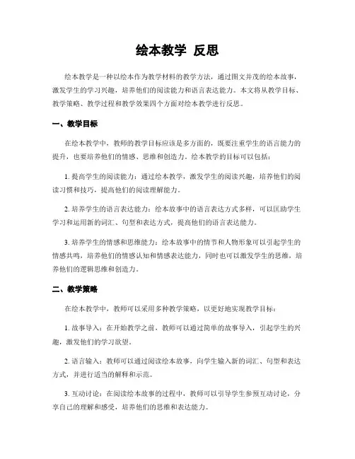 绘本教学 反思
