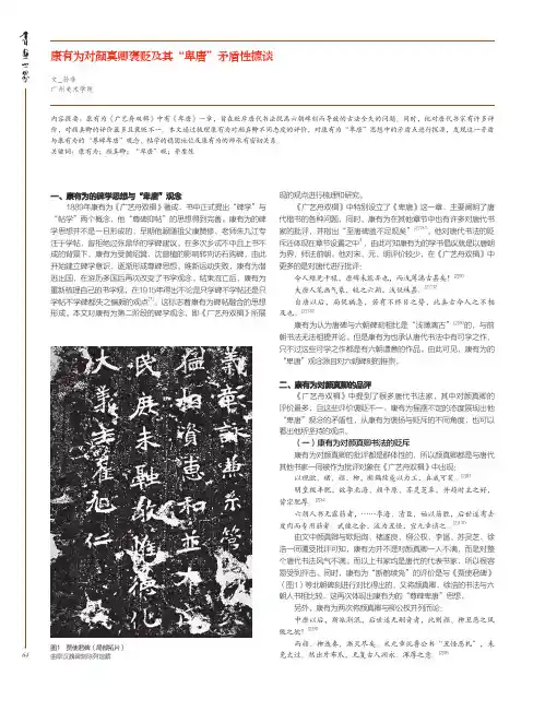 康有为对颜真卿褒贬及其“卑唐”矛盾性摭谈