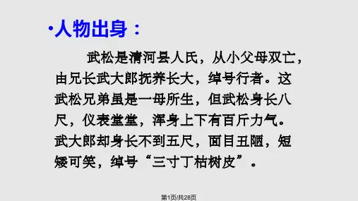 武松人物介绍PPT课件
