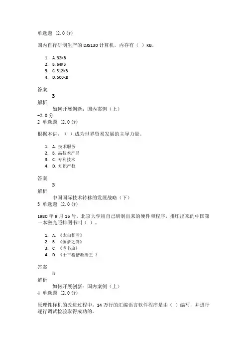 专业技术人员创新能力与创新思维测验试卷及答案含有解析