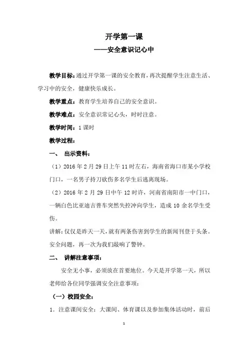 开学第一课——安全意识记心中