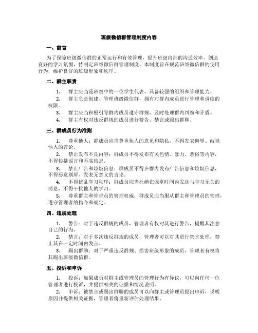 班级微信群管理制度内容