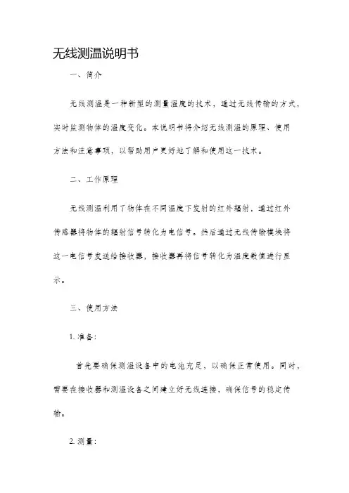 无线测温说明书