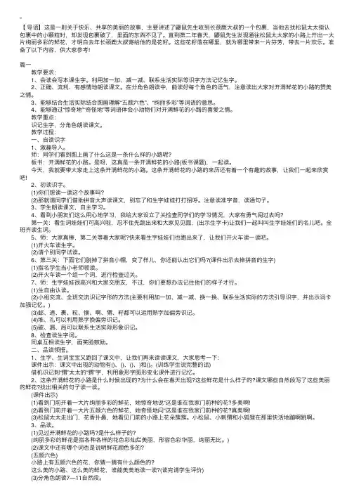 部编本二年级语文下册《开满鲜花的小路》教案【三篇】
