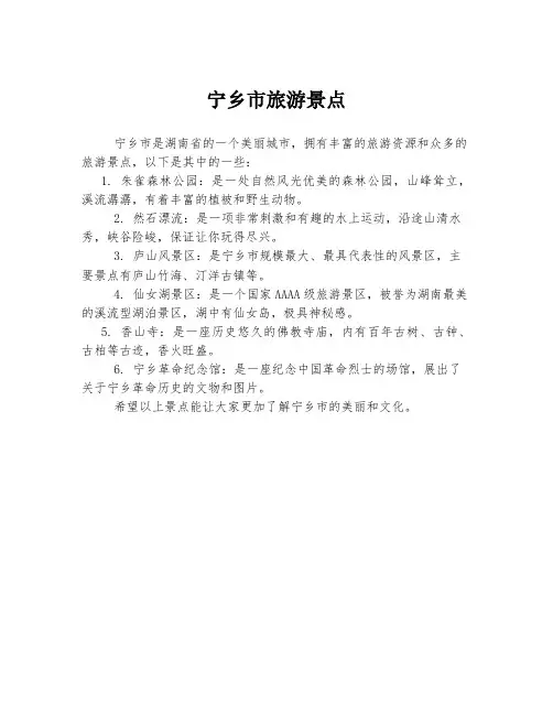 宁乡市旅游景点